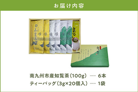 018-14 心潤す光印の後岳知覧茶6本とティーバッグの詰合せ