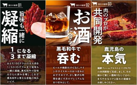 084-20 黒毛和牛モモ赤身ビーフジャーキー3パック