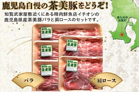 106-12 かごしま茶美豚しゃぶしゃぶ食べ比べセット