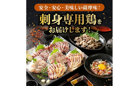 059-06 「刺身専用鶏」鶏刺し・あぶり刺し・鶏ユッケ・赤鶏炭火焼 セット