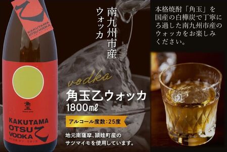 026-A-058 角玉乙ウォッカ1.8L×6本セット