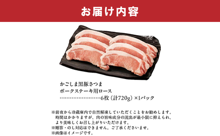 080-17 南九州市産かごしま黒豚さつま厚切りポークステーキ6枚