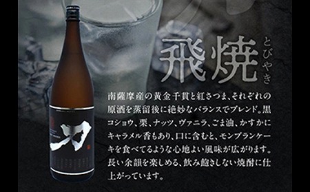 026-A-062 焼酎「刀(飛焼・兼光)」1.8L×2本セット