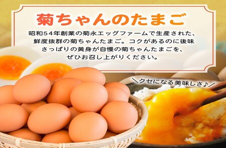 【全3回】菊ちゃんのたまご(特級卵)定期便 042-17
