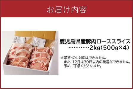 126-02 鹿児島県産豚ローススライス2kg