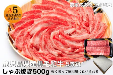 027-88 5等級黒毛和牛しゃぶ焼き500gシート巻き