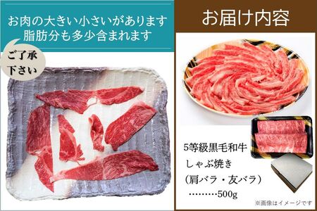 027-88 5等級黒毛和牛しゃぶ焼き500gシート巻き