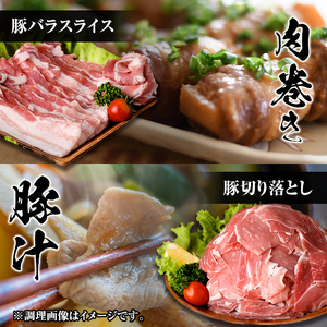 isa514 【定期便３回】九州産 豚肉4種セット(合計6.75kg・2.25kg×全3回) 国産 切り落とし バラスライス 肩ロース ロース しゃぶしゃぶ 生姜焼き 真空包装 真空パック ファスナー 小分け ぶたにく 豚 肉 詰合せ 詰め合わせ 冷凍【サンキョーミート株式会社】