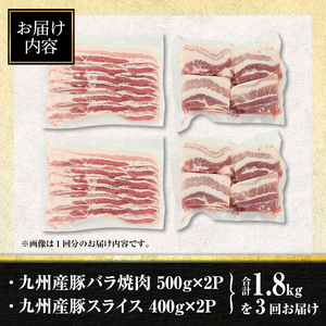 isa515 【定期便３回】九州産豚バラ焼肉、豚バラスライスセット(合計 ...