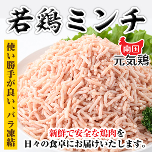 isa493 南国元気鶏ミンチ(計7.5kg・500g×15P) 鶏肉 小分け 手羽元 鹿児島 国産 九州産 冷凍 ハンバーグ つくね つみれ そぼろ ミートボール【マルイ食品】