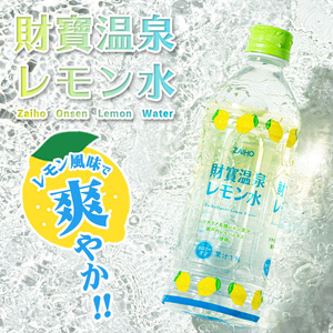 isa591 【定期便3回】財寶温泉 レモン水(500ml×48本×3回・計144本)レモンフレーバー ペットボトル カロリーオフ 天然アルカリ温泉水 使用 瀬戸内レモン 果汁 エキス使用 鹿児島県 伊佐市 で製造 甘さ控えめ 水分補給【財宝】