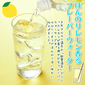 isa591 【定期便3回】財寶温泉 レモン水(500ml×48本×3回・計144本)レモンフレーバー ペットボトル カロリーオフ 天然アルカリ温泉水 使用 瀬戸内レモン 果汁 エキス使用 鹿児島県 伊佐市 で製造 甘さ控えめ 水分補給【財宝】