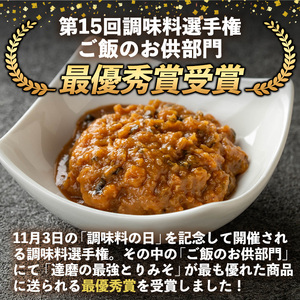 isa635 達磨の最強！とりみそセット(計600g・200g×3個) 鹿児島県産 九州産 種鶏 若鶏 味噌 みそ 鶏みそ 鶏味噌 とりみそ 調味料 金山ネギ ご飯のお供 【シャッツフードカンパニー】