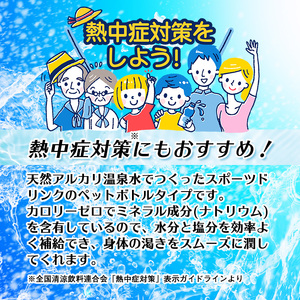 isa656-tn 〈20日以内に発送〉 スポーツドリンク 500ml 48本 スポゼロ ペットボトル カロリーゼロ 天然アルカリ 温泉水 でつくった スポーツ 飲料 鹿児島県 伊佐市 で製造 グレープフルーツ の香り 身体に必要な ミネラル成分(ナトリウム) がたっぷり クエン酸 1,150mg/本含有 【財宝】