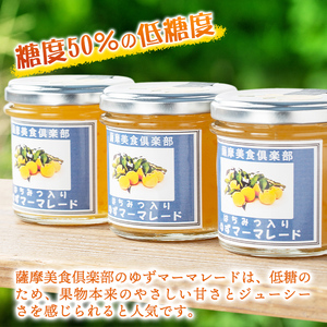 isa666 手作りはちみつ入りゆずマーマレード(計3個・各140g) 加工食品 果物 フルーツ ゆず 果肉 柑橘 低糖 ハンドメイド ジャム ギフト 【薩摩美食倶楽部】
