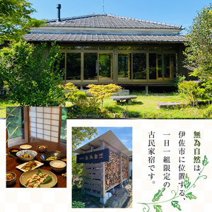 isa676 無為自然 1泊2食付宿泊チケット(1泊・1名分) 鹿児島県 伊佐市 宿泊 宿泊券 宿泊チケット 旅行 宿 古民家 民泊 一棟貸し 一日一組 限定 【無為自然】