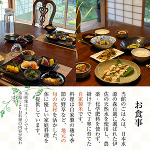 isa676 無為自然 1泊2食付宿泊チケット(1泊・1名分) 鹿児島県 伊佐市 宿泊 宿泊券 宿泊チケット 旅行 宿 古民家 民泊 一棟貸し 一日一組 限定 【無為自然】