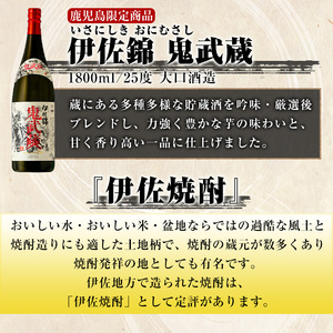 isa788 伊佐錦 鬼武蔵(1本・1.8L) 鹿児島 本格芋焼酎 芋焼酎 焼酎 大口酒造 度数25度 鹿児島限定 蔵内厳選焼酎 【酒乃向原】