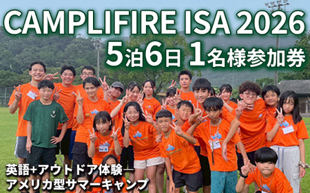 isa815 CAMPLIFIRE ISA 2026参加券 英語+アウトドア体験―アメリカ型サマーキャンプ(5泊6日・1名様) 鹿児島県 伊佐市 体験型 アメリカ型 サマーキャンプ 英語 English 自然体験 アウトドア 英語体験 グローバル教育 体験型返礼品 【ヒューモニー】