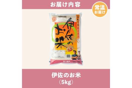 A0-30 伊佐のお米(5kg) 伊佐市 特産品 国産 米 白米 お米 ご飯 精米 薩摩の米蔵 伊佐米 ヒノヒカリ ひのひかり 酵素栽培【猩々農園】