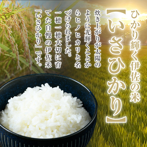 A7-03 いさひかり(5kg×2袋・計10kg) 伊佐市 特産品 お米 米 白米 精米 伊佐米 ご飯 ヒノヒカリ【JA北さつま】