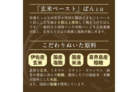 F0-02 【定期便】玄米ペーストぱん詰め合わせ定期便(6ヶ月) 伊佐市 特産品 自社栽培 玄米 パン 食ぱん カンパーニュ クランベリーカンパーニュ バターロール あんぱん くるみぱん 詰合せ セット【やまびこの郷】