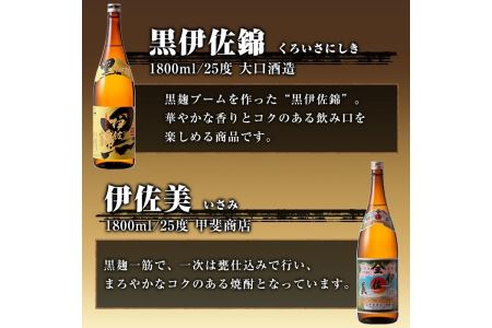 B8-04 焼酎だれやめセット！伊佐美・伊佐大泉・黒伊佐錦・伊佐舞(計4本