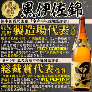 B8-04 焼酎だれやめセット！伊佐美・伊佐大泉・黒伊佐錦・伊佐舞(計4本・各1800ml)【酒乃向原・坂口酒店】