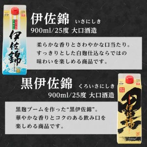 isa305 毎日楽しみ！白伊佐錦・黒伊佐錦＜紙パック＞セット(900ml×各3本・計6本)鹿児島 本格焼酎 芋焼酎 大口酒造 お酒 芋【平酒店】