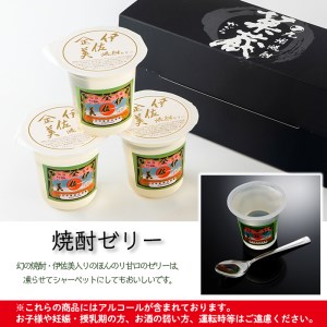 isa320 伊佐美焼酎ゼリー(100g×9個)伊佐美 アルコール入り プレゼント ギフト 菓子 焼酎 ゼリー 贈り物【橋脇風月堂】