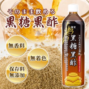 isa367 黒酢 ドリンク 900ml 2本 黒糖黒酢 希釈 せず そのまま飲める ストレートタイプ 鹿児島県 福山町 かめ壺 2年 熟成黒酢 鹿児島産 黒糖 天然アルカリ 温泉水 使用 伊佐市 で製造 保存料 着色料 香料 無添加 アミノ酸 有機酸 ミネラル が豊富【財宝】