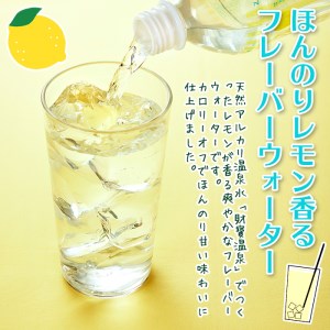 isa378  【定期便3回】財寶温泉 レモン水(500ml×24本×3回・合計72本) レモンフレーバー ペットボトル カロリーオフ 天然アルカリ温泉水 使用 瀬戸内レモン 果汁 エキス使用 鹿児島県 伊佐市 で製造 甘さ控えめ 水分補給【財宝】