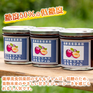 isa397 《数量限定》手作りはちみつ入りすももジャム(計3個・各140g) 加工食品 果物 フルーツ 詰め合わせ スモモ 低糖 ハンドメイド ジャム ギフト 【薩摩美食倶楽部】