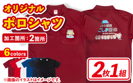 isa408 好きなデザインを印刷!カラーや印刷箇所も選べるオリジナルポロシャツ(2枚1組・加工場所2箇所)男女兼用 メンズ レディース イベント お揃い 衣類 シャツ オリジナル プリント 印刷【宮原スポーツ】