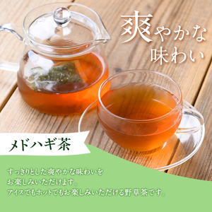 isa469 メドハギティーバッグ (計33包・8g×11包)鹿児島 メドハギ茶 お茶 健康茶 茶 ティー 薬草【やさしいまち】