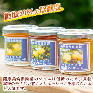 isa475 3種の柑橘ジャム食べ比べセットA(計3個・ボンタン、サワーポメロ、日向夏 各140g)加工食品 果物 フルーツ 詰め合わせ 果肉 柑橘 低糖 ハンドメイド ジャム ギフト マーマレード【薩摩美食倶楽部】