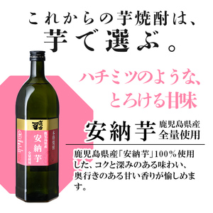 a910 本格芋焼酎 さつま司 安納芋(720ml)【カジキ商店】姶良市 酒 鹿児島 本格芋焼酎 芋 芋焼酎 焼酎 米麹