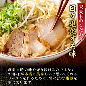 a963 鹿児島だし豚骨ラーメン計4食(2食×2セット)【天天有】姶良市 鹿児島 ラーメン 豚骨 麺 スープ チャーシュー 中華 お取り寄せ グルメ 冷凍