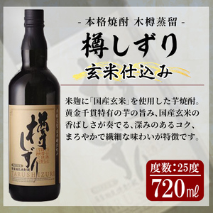 a970 《数量限定》白金酒造手作り芋焼酎「樽しずり」セット(720ml×2本)【南国リカー】酒 焼酎 本格芋焼酎 本格焼酎 芋焼酎 飲み比べ セット