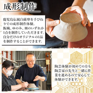 a974 白薩摩 手びねり陶芸体験「成形制作」コース【加治木陶昌窯】姶良市 鹿児島 陶芸 とうげい 体験 食器 手作り 制作体験 オリジナル皿