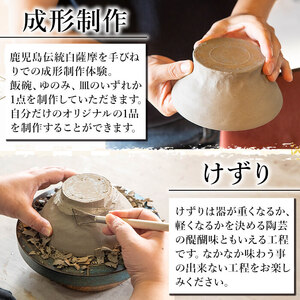 a978 白薩摩 手びねり陶芸体験「成形制作・けずり・施釉」コース【加治木陶昌窯】姶良市 鹿児島 陶芸 とうげい 体験 食器 手作り 制作体験 オリジナル皿