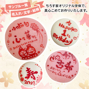 a953-C ＜期間限定！2025年11月～2026年5月末の間で発送対応＞名入れ一升餅(紅白セット)【ちろす家】姶良市 おもち 餅 背負い餅 餅踏み お祝い 1歳 男の子 女の子 誕生日 ベビー イベント 真空パック 冷凍