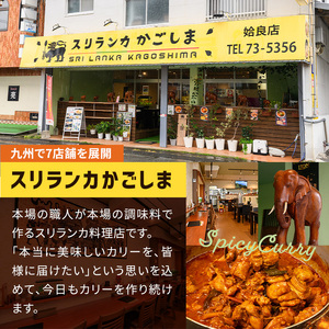 a975-A 《甘口》アショカリー6食セット(チキン2個・野菜2個・たけのこ2個)【スリランカかごしま】姶良市 レトルト レトルトカレー スパイスカレー スパイス スパイシー チキン 野菜 たけのこ 温めるだけ 簡単 常温