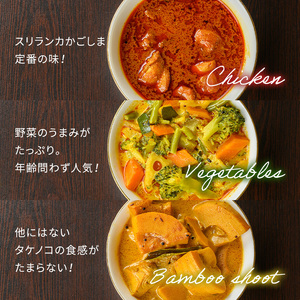 a975-C 《辛口》アショカリー6食セット(チキン2個・野菜2個・たけのこ2個)【スリランカかごしま】姶良市 レトルト レトルトカレー スパイスカレー スパイス スパイシー チキン 野菜 たけのこ 温めるだけ 簡単 常温