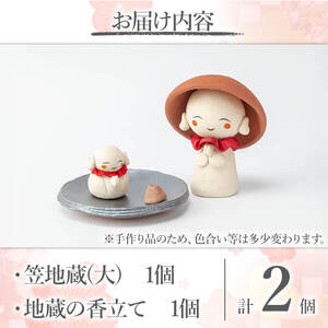 a987 笠地蔵(大)と地蔵の香立てセット(計2点)【サン・ヴィレッジ姶良】姶良市 お地蔵様 置物 セット インテリア 雑貨 手作り ハンドメイド