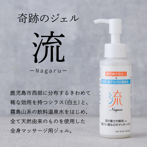 a1010 リカバリー流 (Nagaru) ジェル100g(計3本)【スペースE】姶良市 化粧品 リカバリー マッサージ むくみ 冷え