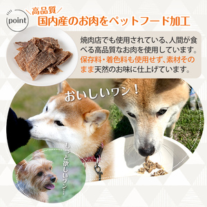 a1012 国産！犬用ペットフードジャーキーセット3種(各種50g×1Pずつ)【南国酒蔵88】姶良市 鹿児島 動物 犬 ドッグ ペット フード 餌 エサ おやつ 乾物 ごはん ご飯 間食 ご褒美 ペット関係