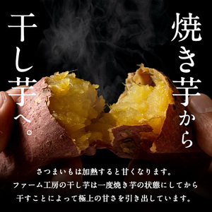 a517-A 焼きいもから作った干し芋(合計800g・200g×4袋)【ファーム工房】姶良市 国産 鹿児島県産 長期熟成 紅はるか ほしいも さつまいも サツマイモ 焼芋 焼き芋 着色料・保存料不使用 無添加 スイーツ おやつ