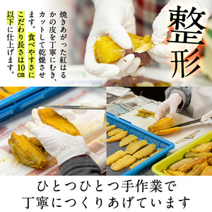 a517-C 焼きいもから作った干し芋(合計1.4kg・200g×7袋)【ファーム工房】姶良市 国産 鹿児島県産 長期熟成 紅はるか ほしいも さつまいも サツマイモ 焼芋 焼き芋 着色料・保存料不使用 無添加 スイーツ おやつ