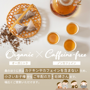 a1021 桑のほうじ茶(100包)【わくわく園】オーガニック ノンカフェイン お茶 ほうじ茶 マタニティ